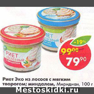 Акция - Риет лососевый Эко