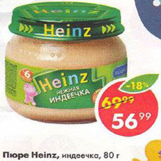 Акция - Пюре Heinz