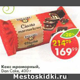 Акция - кекс Dan Cake