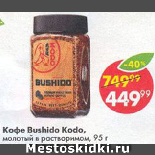 Акция - Кофе Bushido Kodo