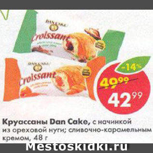 Акция - Круассаны Dan Cake