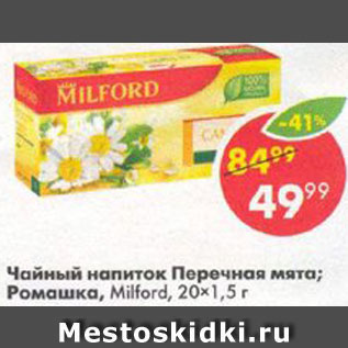 Акция - Чайный напиток Milford