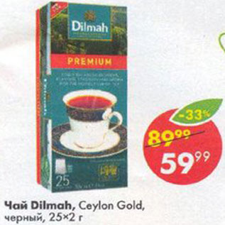 Акция - Чай Dilmah
