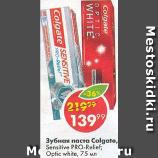 Акция - Зубная паста Colgate