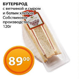 Акция - Бутерброд с ветчиной и сыром