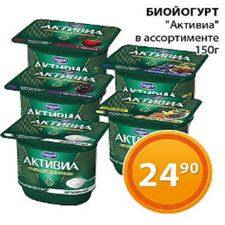 Акция - Биойогурт Активиа