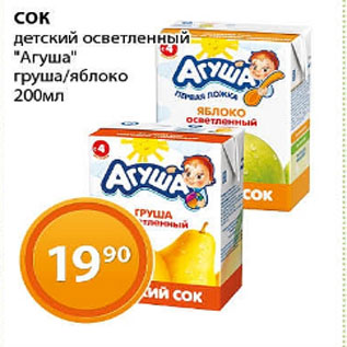 Акция - Сок Агуша