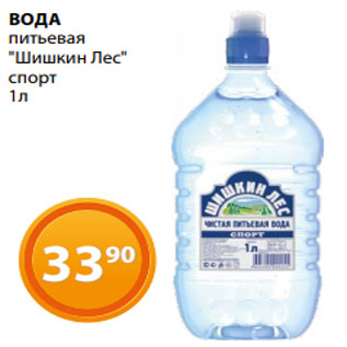 Акция - ВОДА питьевая "Шишкин Лес" спорт 1л