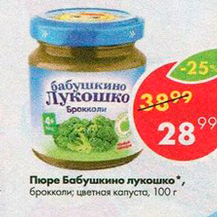 Акция - Пюре Бабушкино Лукошко