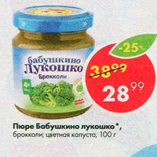 Акция - Пюре Бабушкино Лукошко