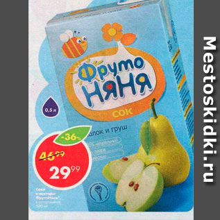 Акция - Соки и нектары Фрутоняня