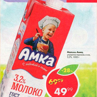 Акция - Молоко Амка 3,2%