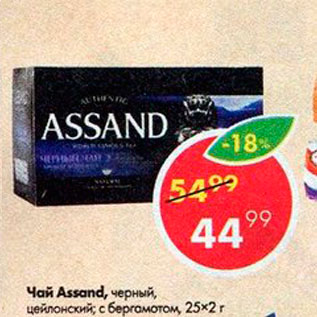 Акция - Чай Assand