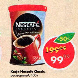 Акция - Кофе Nescafe