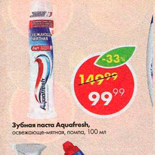 Акция - Зубная паста Aquafresh