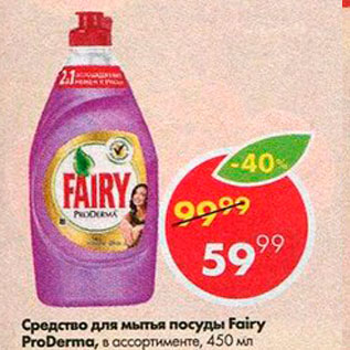 Акция - Средство для мытья посуды Fairy