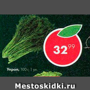 Акция - Укроп