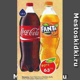 Акция - Напитки Coca Cola; Sprite; Fanta;