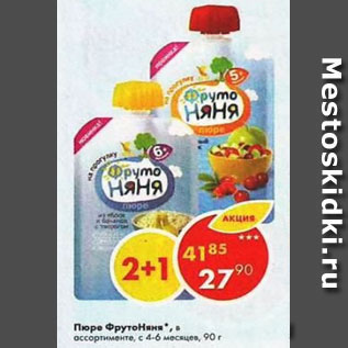 Акция - Пюре ФрутоНяня
