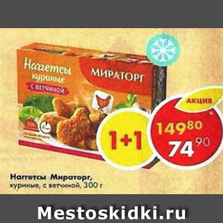 Акция - Наггетсы куриные, Мираторг