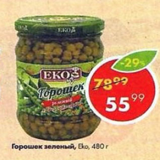 Акция - Горошек зеленый Eko