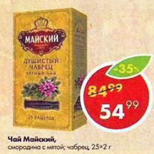 Акция - Чай Майский