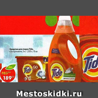 Акция - Средство для стирки Tide