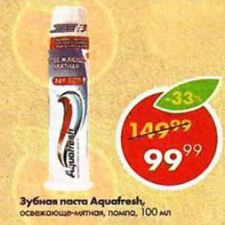 Акция - Зубная паста Aquafresh