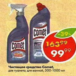 Акция - Чистящее средство Comet