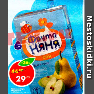 Акция - Соки и нектары Фрутоняня
