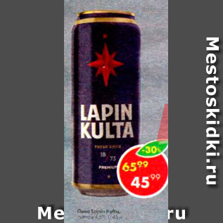 Акция - Пиво Lapin Kulta