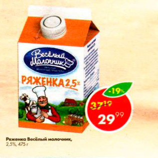 Акция - Ряженка Весёлый молочник 2,5%