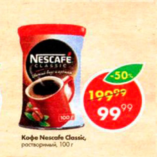 Акция - Кофе Nescafe Classic