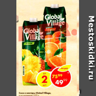Акция - Соки и нектары Global Village
