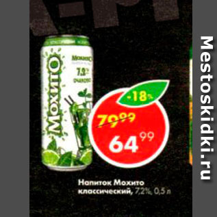 Акция - Напиток Мохито классческий 7,2%