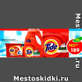 Акция - Средства для стирки Tide