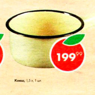 Акция - Ковш 1,5л