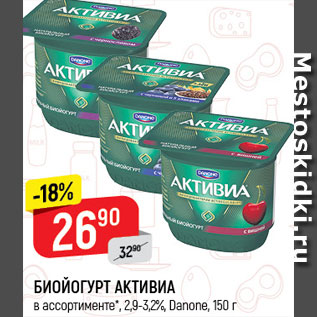 Акция - Биойогурт Активиа