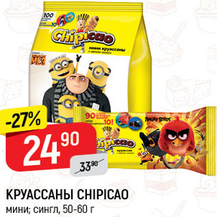 Акция - Круассаны Chipicao