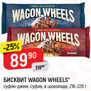 Акция - Бисквит Wagon Wheels