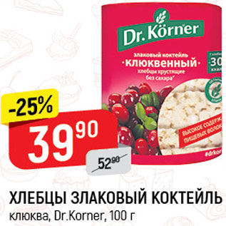 Акция - Хлебцы Злаковый коктейль