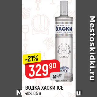 Акция - ВОДКА Хаски Ice