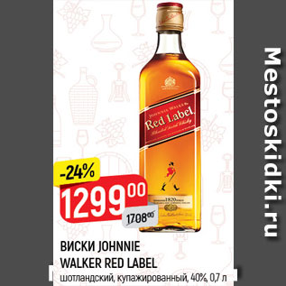 Акция - Виски Johnnie Walker Red Label