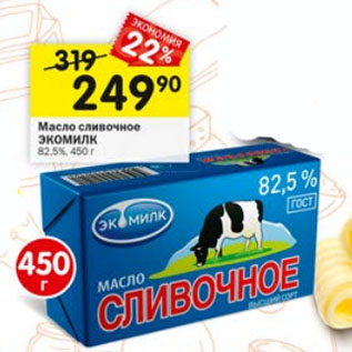 Акция - Масло сливочное ЭКОМИЛК 82,5%