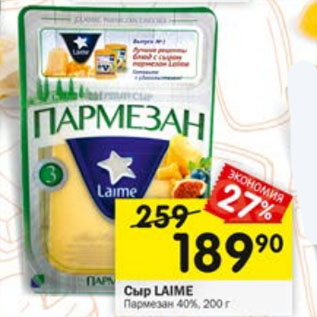 Акция - Сыр Laime Пармезан 40%