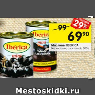 Акция - Маслины IBERICA