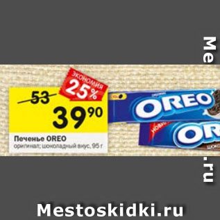 Акция - Печенье OREO