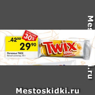 Акция - Печенье TWIX