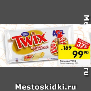 Акция - Печенье TWIX