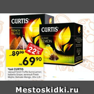 Акция - Чай CURTIS